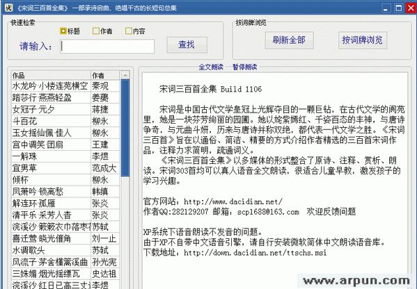 宋词三百首全集