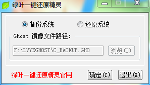 绿叶一键还原精灵