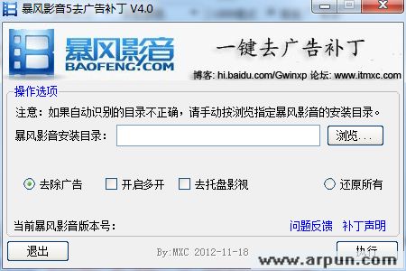 暴风影音去广告补丁