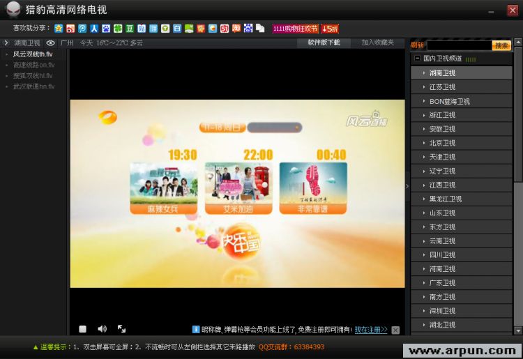 猎豹高清网络电视