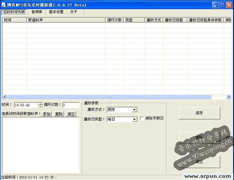 音频文件定时播放器闹铃
