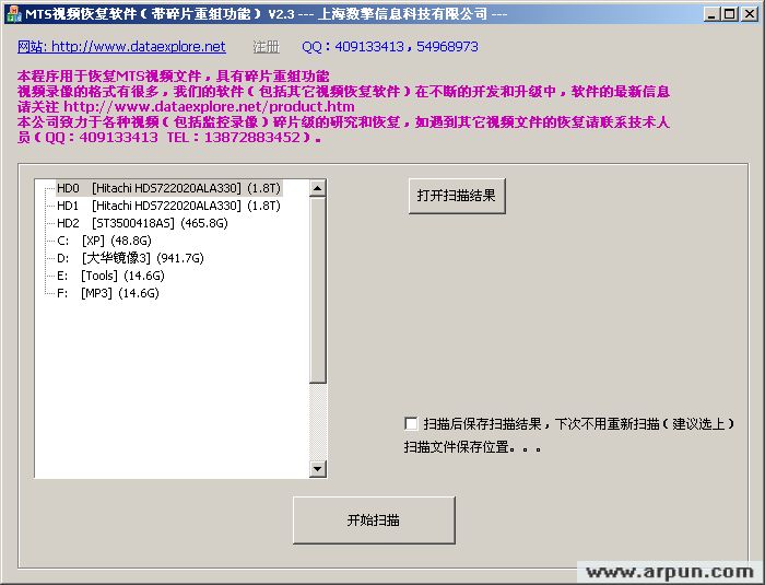 MTS视频文件恢复软件(带碎片重组功能)