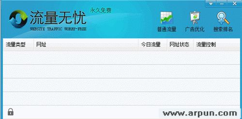 流量无忧