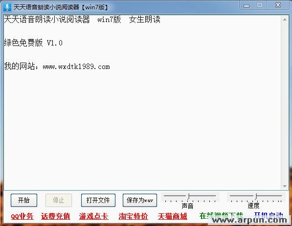 天天语音朗读小说阅读