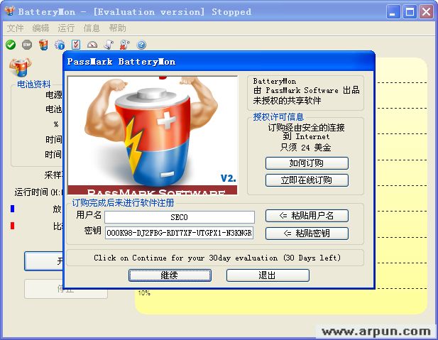 BatteryMon 笔记本电池校正修复工具