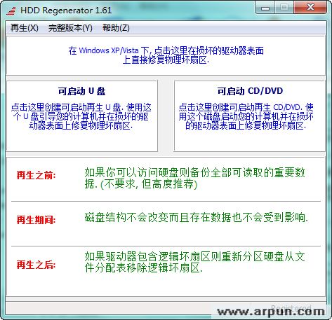 硬盘坏道修复(HDD Regenerator)