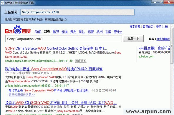 U大师主板检查辅助工具
