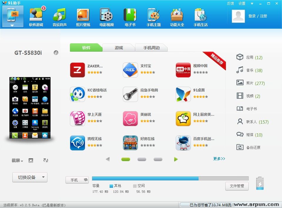 91手机助手(91助手)通用版