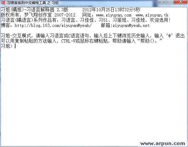 习姐(习语言解释器)