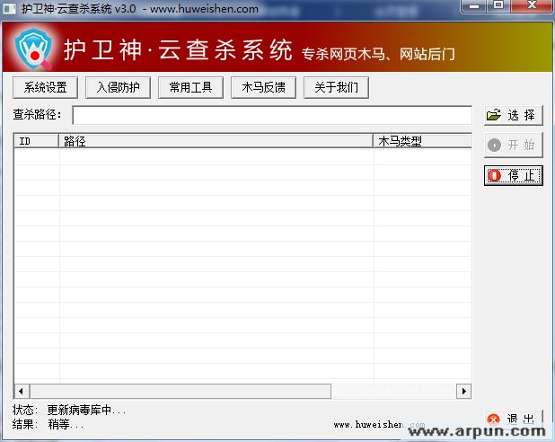 护卫神·云查杀系统