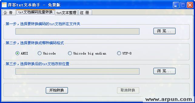 萍客txt文本助手