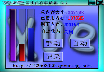 雪崖内存释放器