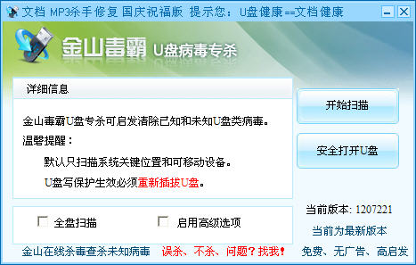 金山U盘专杀工具