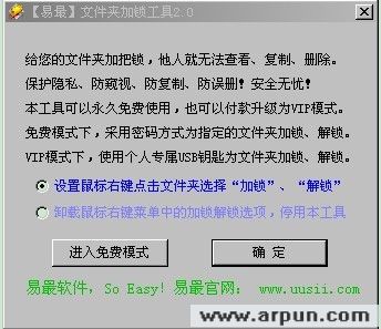 易最文件夹加锁工具