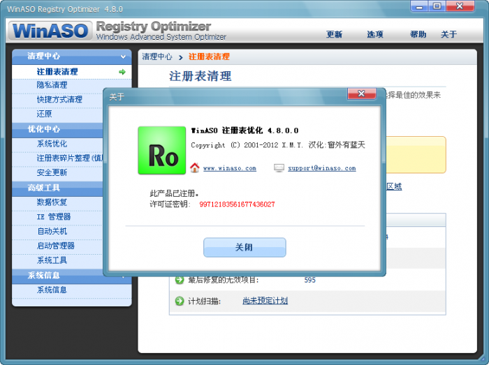 WinASO Registry Optimizer