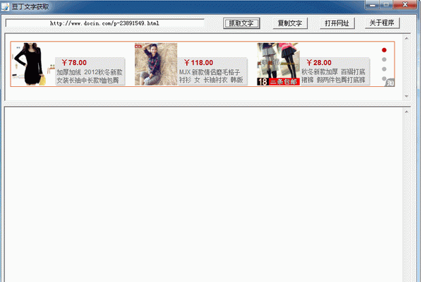 豆丁文档文字抓取器