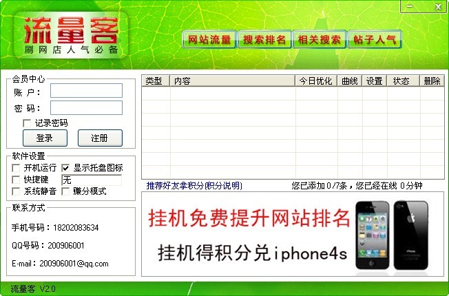 流量客网店人气软件