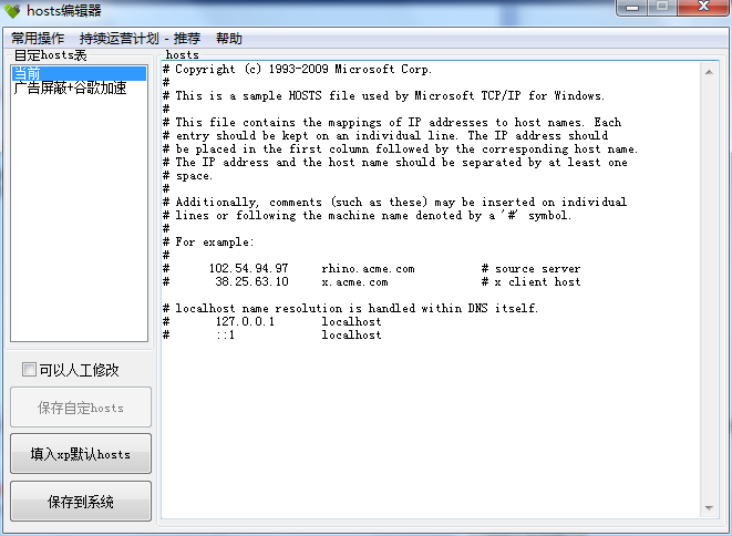 hosts编辑工具(hosts editor)