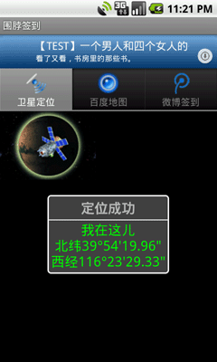 围脖签到之腾讯微博签到