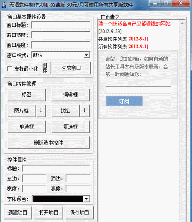 无语软件制作大师