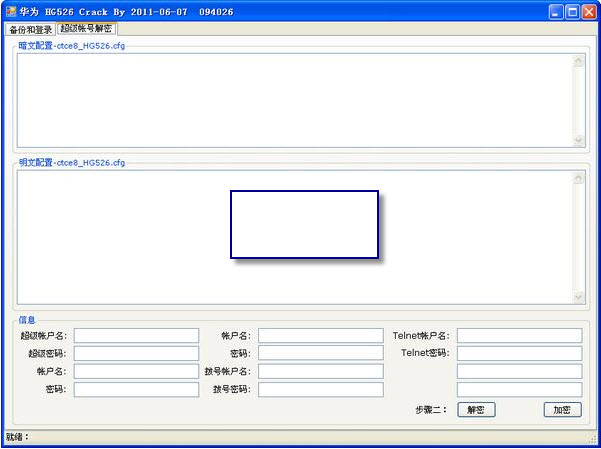华为hg526超级密码生成器