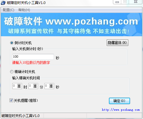 破障定时关机器