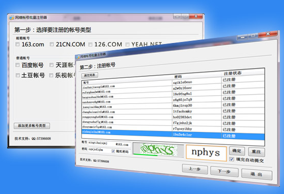 阿达明网站帐号批量注册器