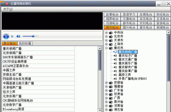 红星网络收音机