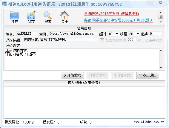 易速oblog引用通告群发
