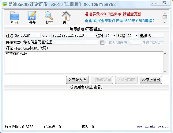 易速KsCMS评论群发
