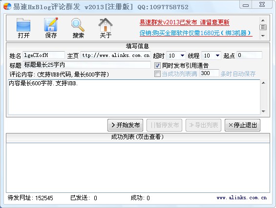 易速HxBlog评论群发