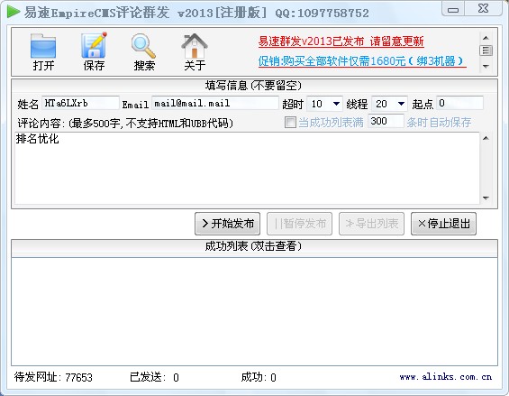 易速EmpireCMS评论群发