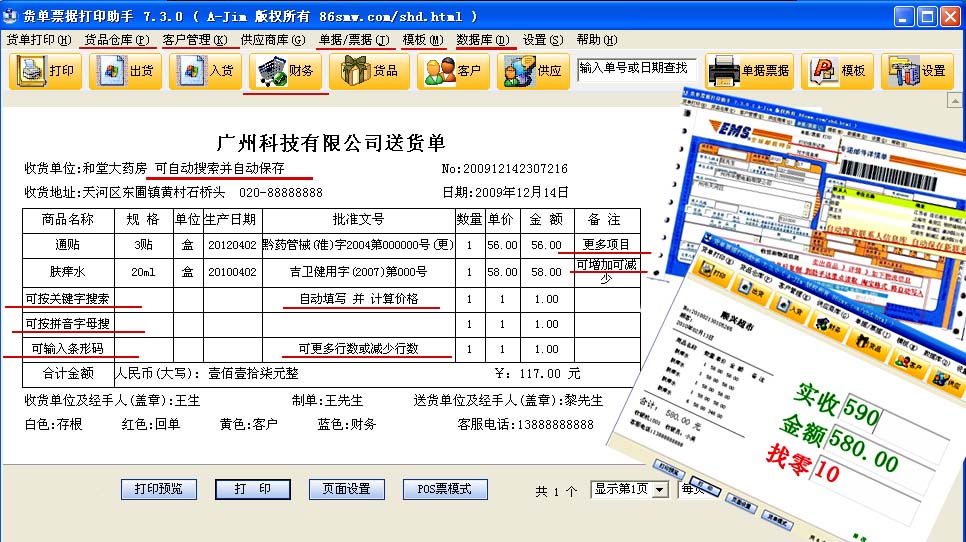 货单票据打印助手特别版免注册码