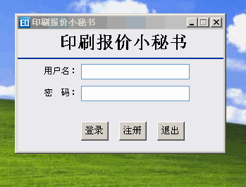 印刷报价小秘书
