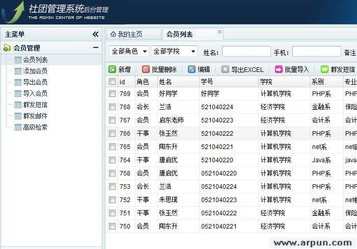 优品致远社团信息管理系统