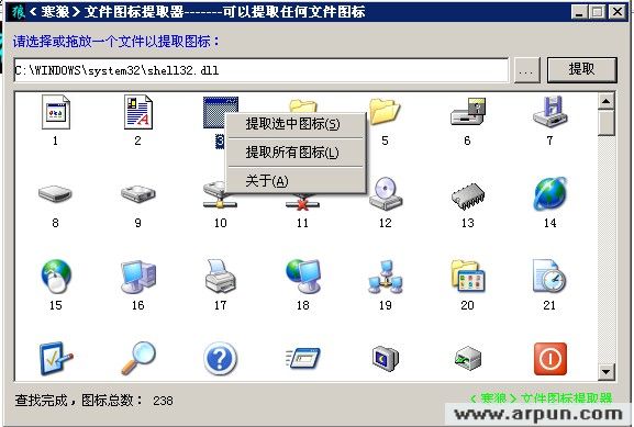 寒狼文件图标提取器