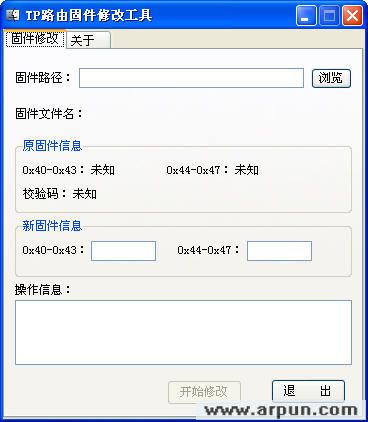 TP路由固件头修改工具