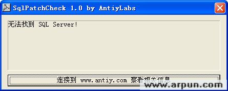 SQL漏洞检测器(Antiy SqlCheck)