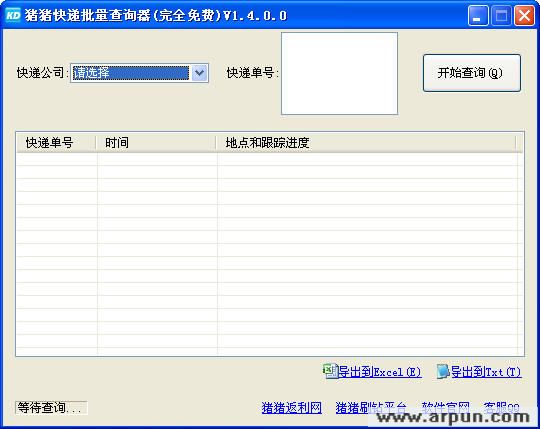 猪猪快递批量查询器