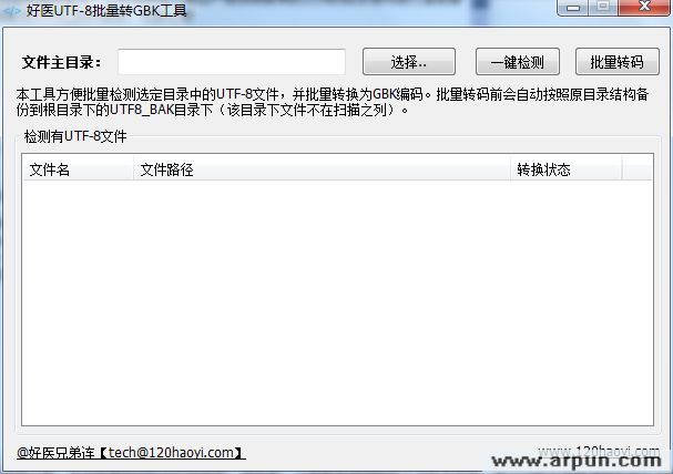 ��ҽutf-8����תGBK����