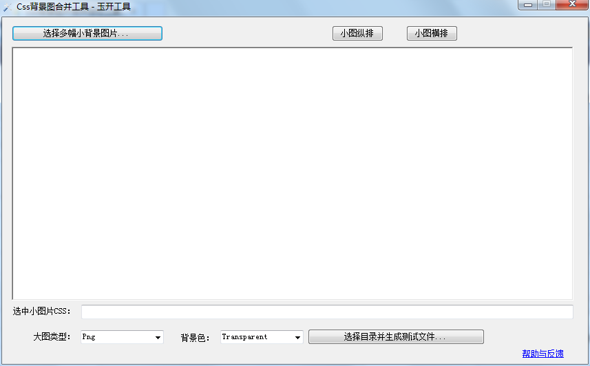 css背景图片合并定位工具