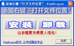 添加右键打开文件位置
