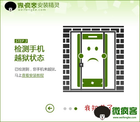 微疯客安装精灵