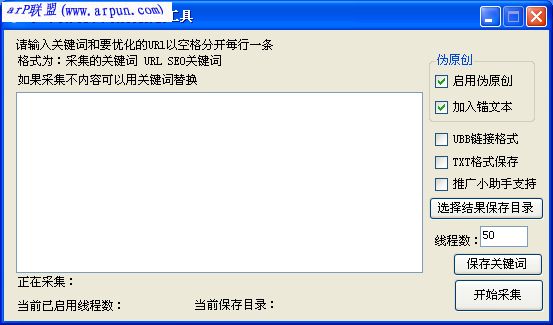 小蚂蚁网页采集伪原创工具