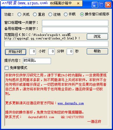 德运府定时辅助器1.112(qq魔法卡片提醒器)