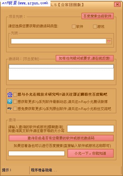 Xy.万能软件激活器 X5.5【合家团圆版】.rar