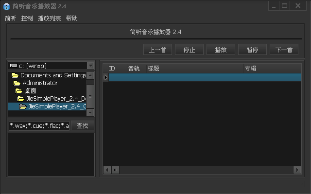 简听音乐播放器 2.4 简体中文绿色