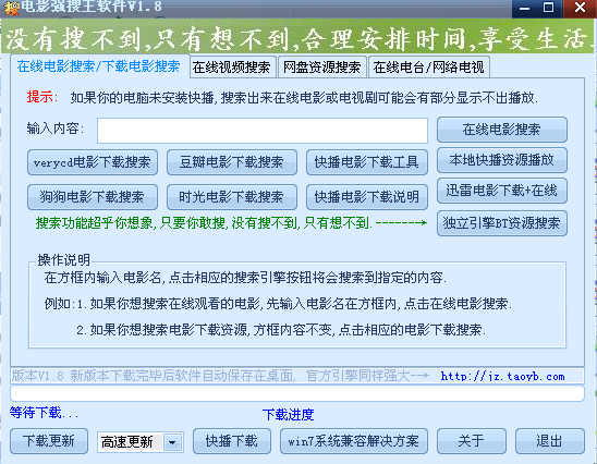 电影强搜王软件(快播资源下载器)v1.8中文绿色