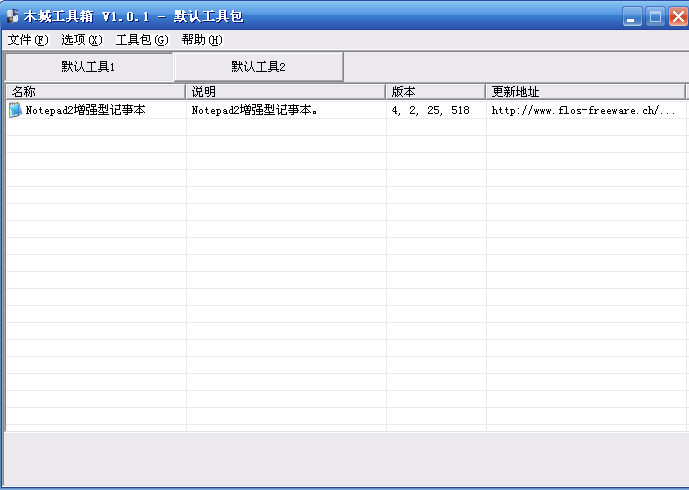 木城工具箱V1.0.0.20111203 预览版