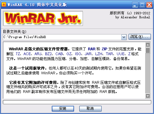 WinRAR 4.10 �������İ棨��װ��������������ע�ᣩ������Ʒ